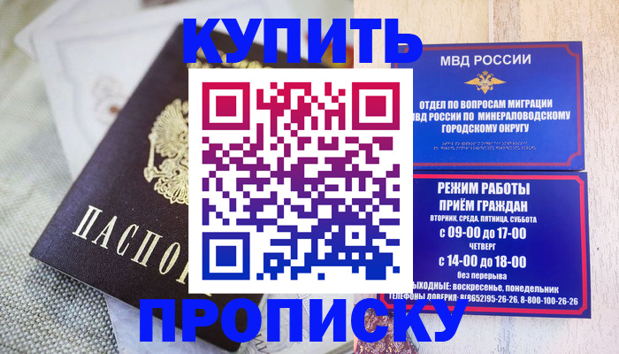 прописка регистрация в Казани